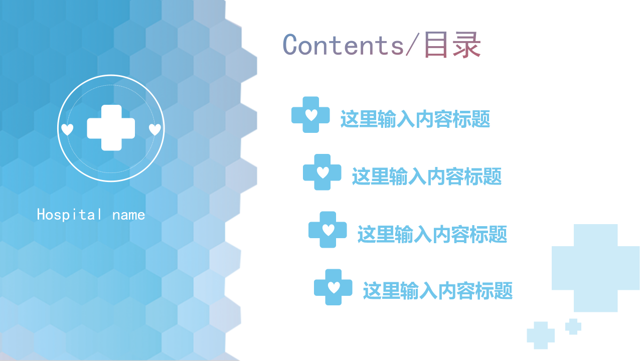 简洁蓝色医院介绍PPT模板