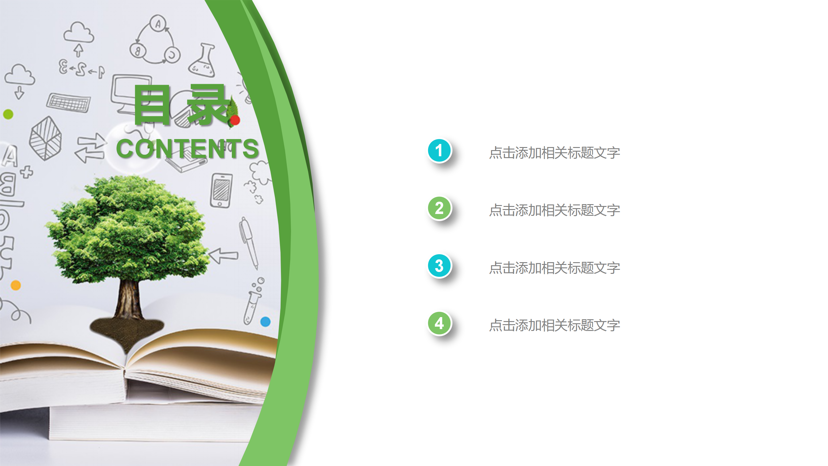 教育教学说课计划PPT模板