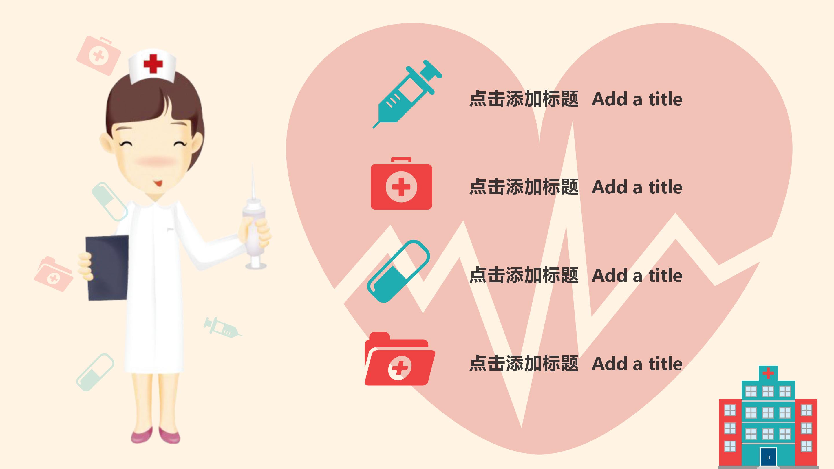 预防秋季传染病ppt模板