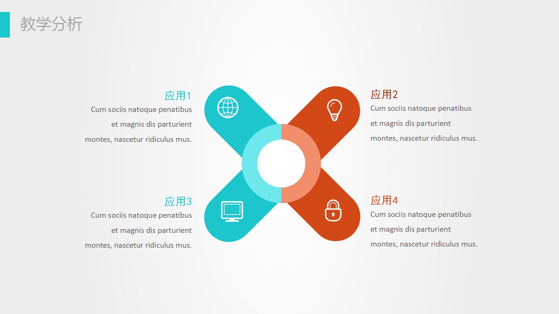 教师通用教学公开课PPT模板