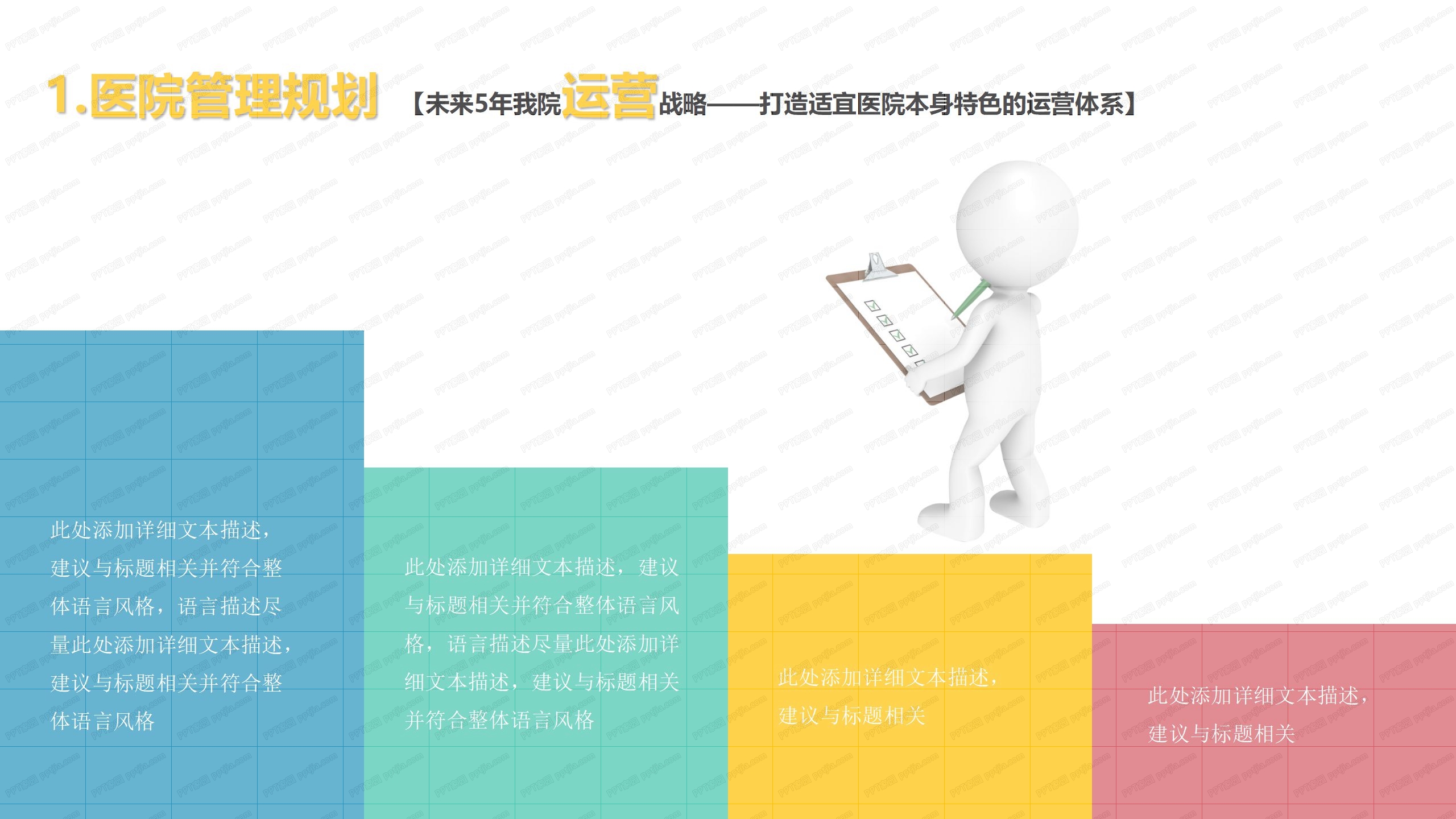 2020年医院医生护士工作计划ppt模板