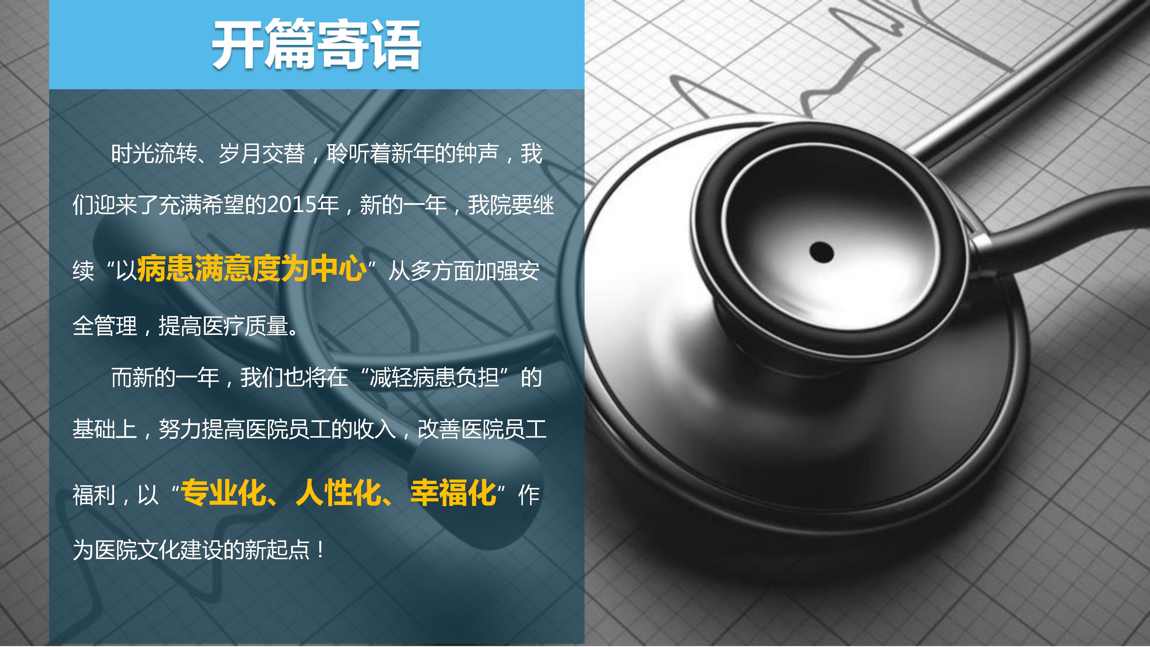 预防传染病ppt模板