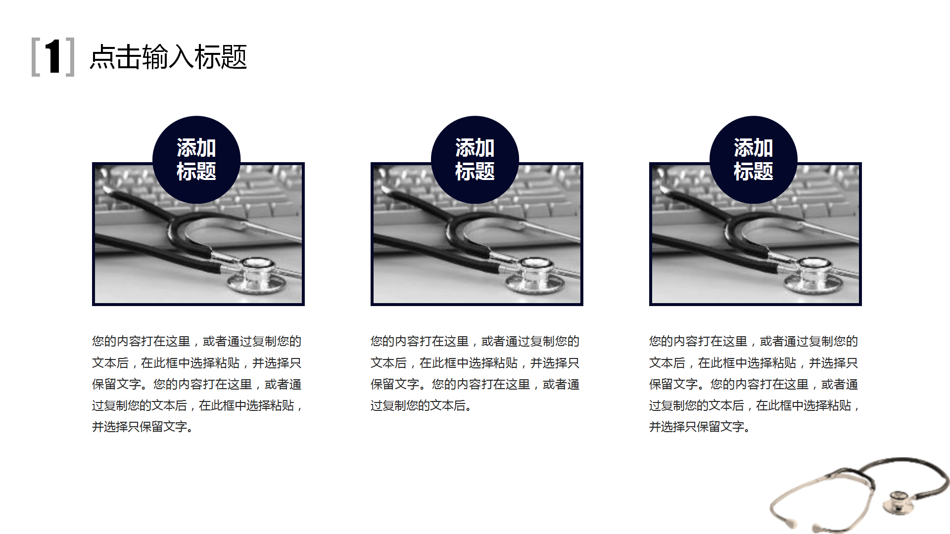 医疗行业医药卫生工作总结PPT模板