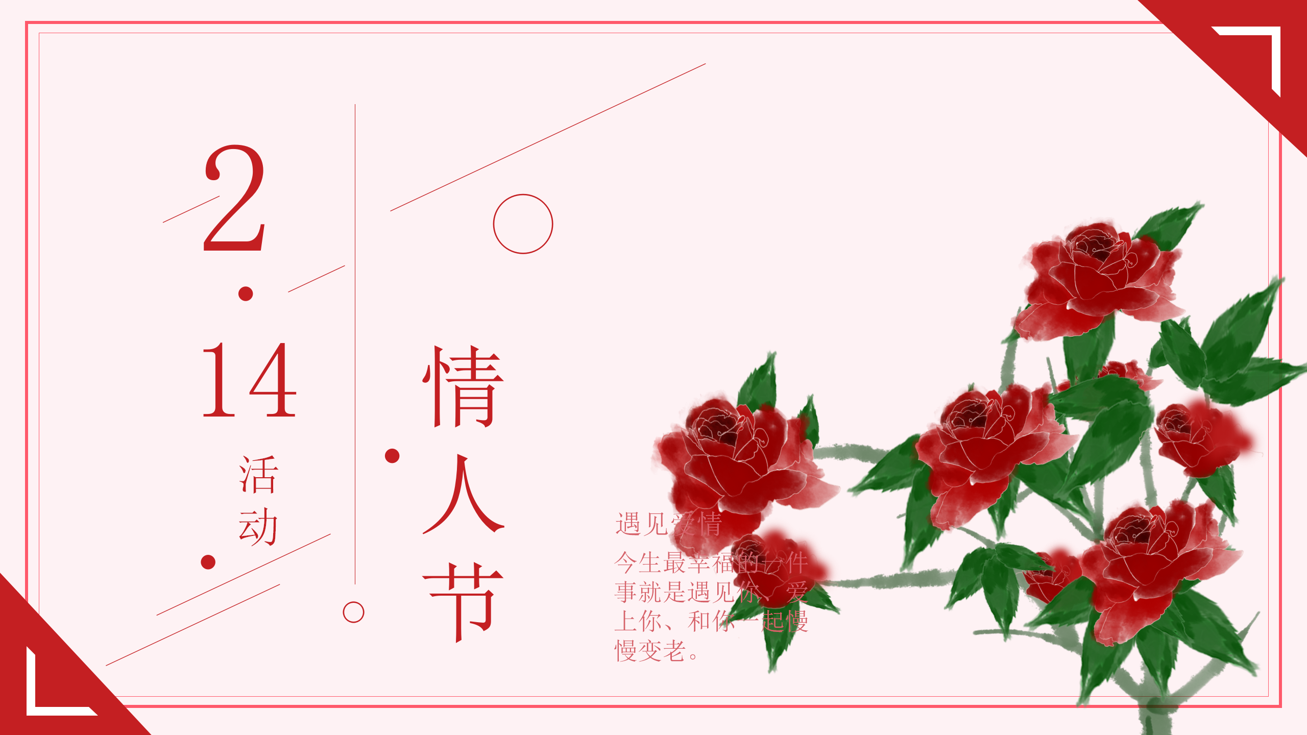 红色简约清新情人节PPT模板