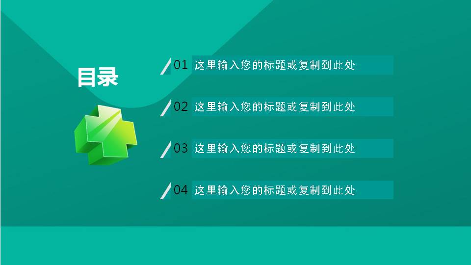 绿色医疗医学PPT模板