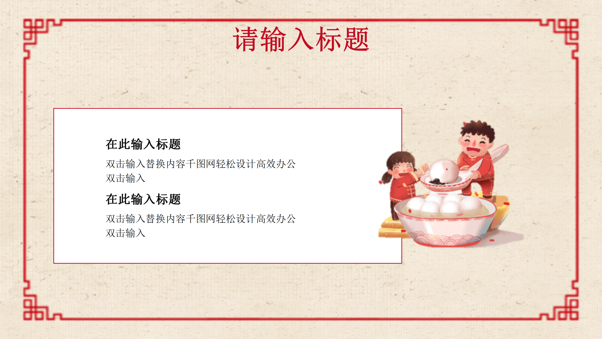 简约古典中国风元宵节PPT模板