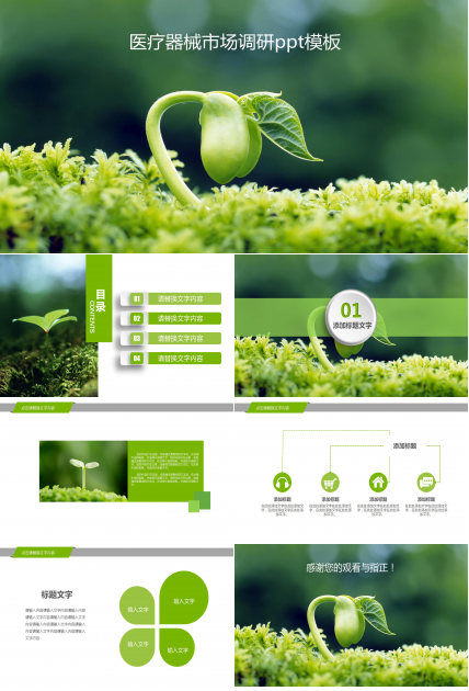 医疗器械市场调研ppt模板