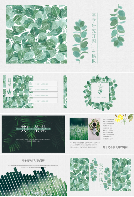 医学研究开题ppt模板
