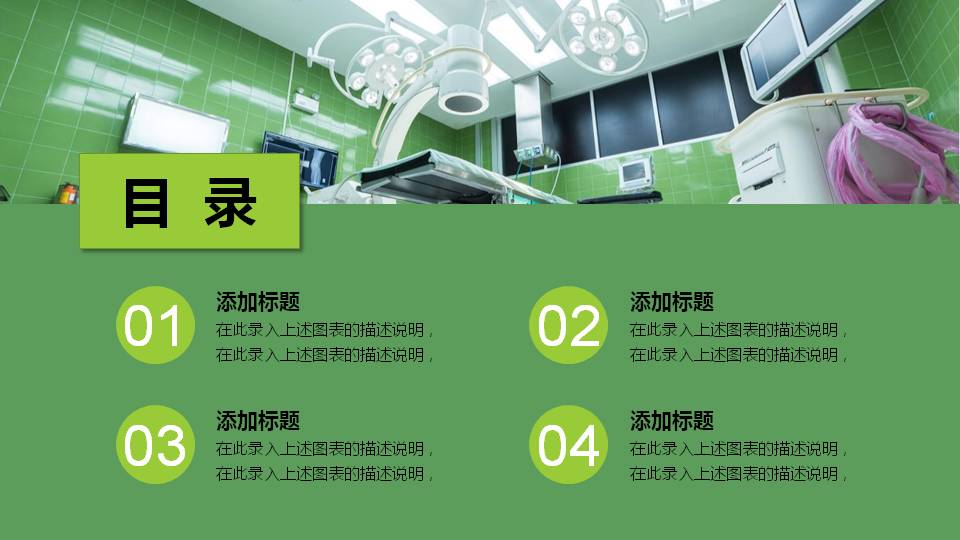 医院医疗手术研讨工作汇报PPT模板