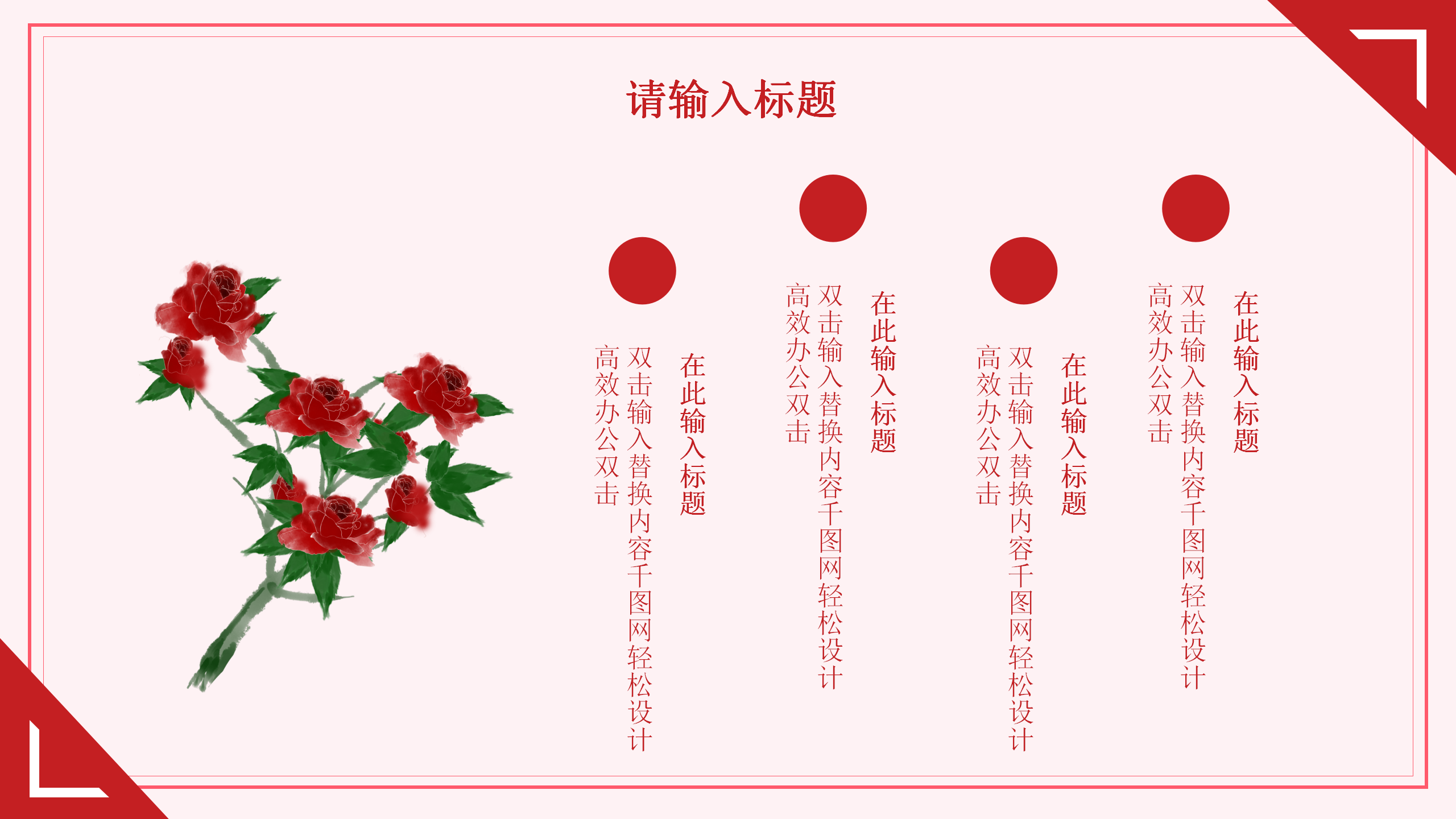 红色简约清新情人节PPT模板