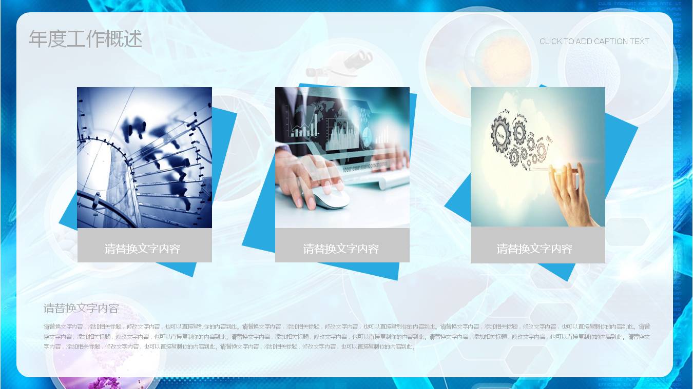 生物医学医药PPT模板