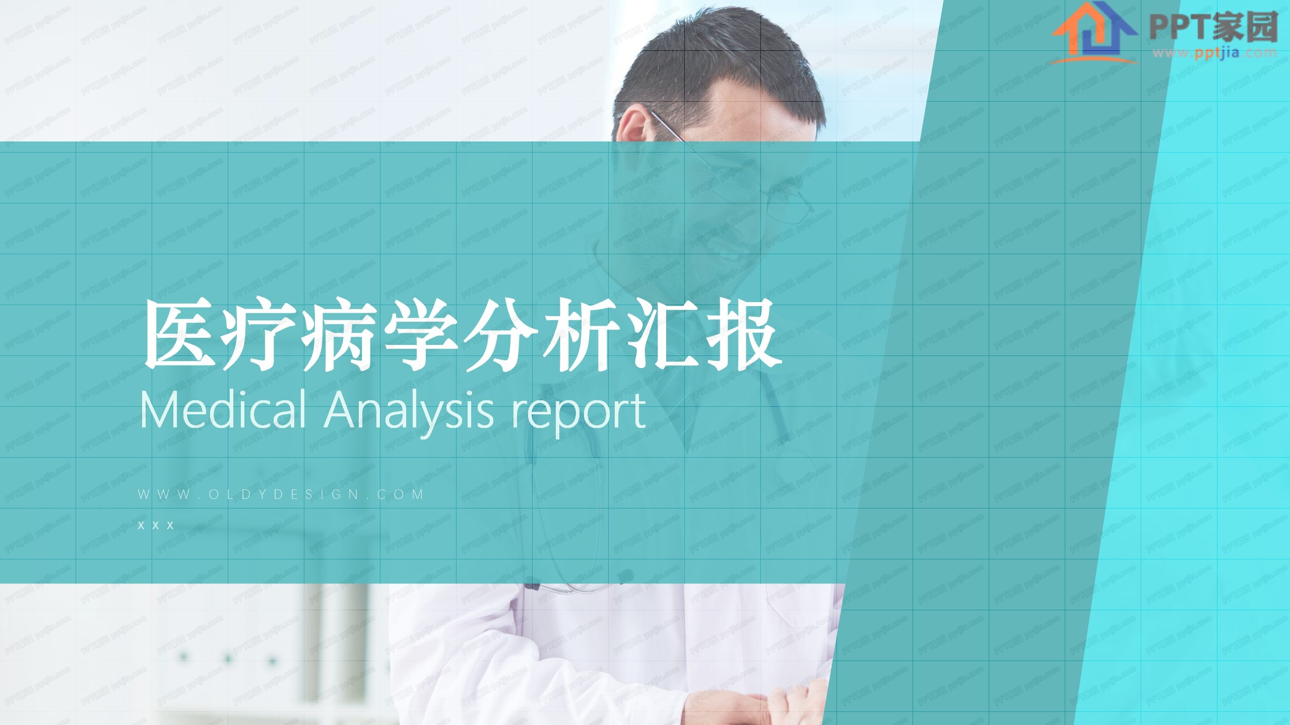 医疗病学防疫报告ppt模板