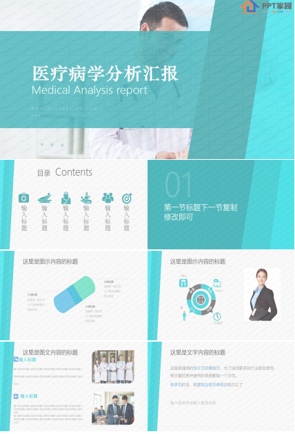 医疗病学防疫报告ppt模板