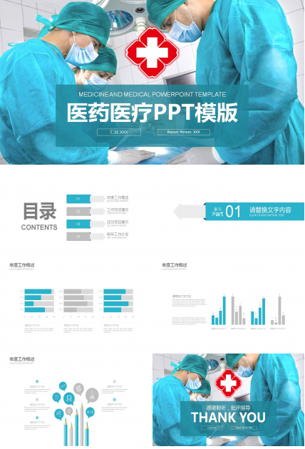 医生手术现背景的医疗PPT模板