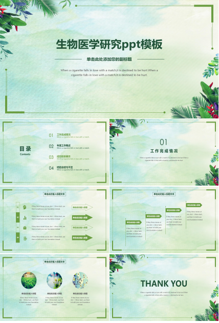 生物医学研究ppt模板