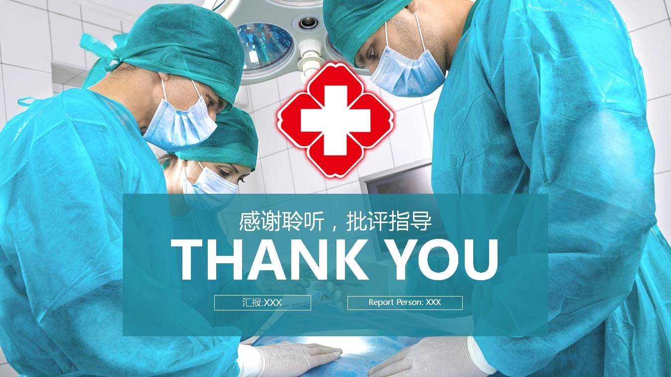 医生手术现背景的医疗PPT模板