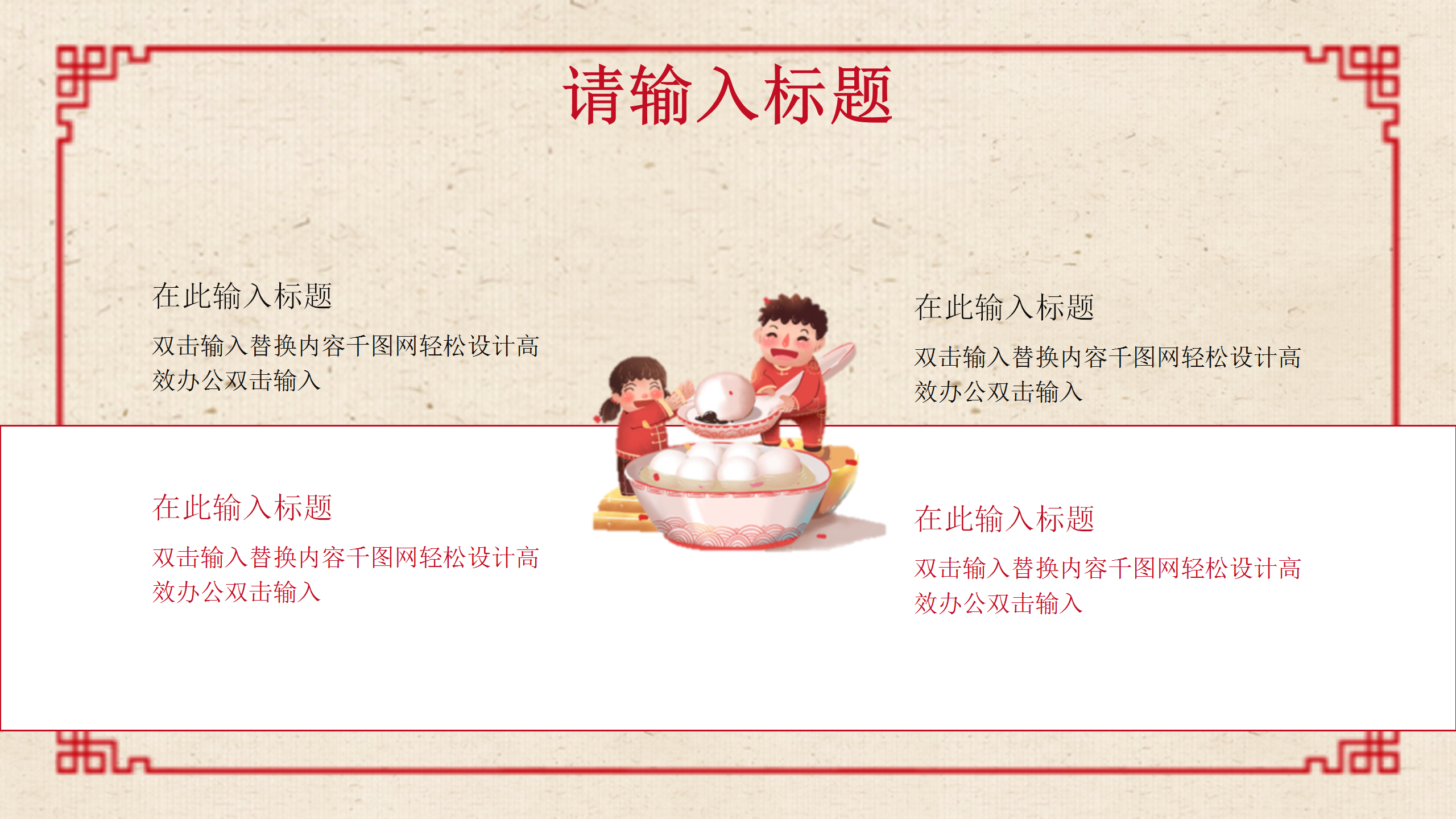 简约古典中国风元宵节PPT模板