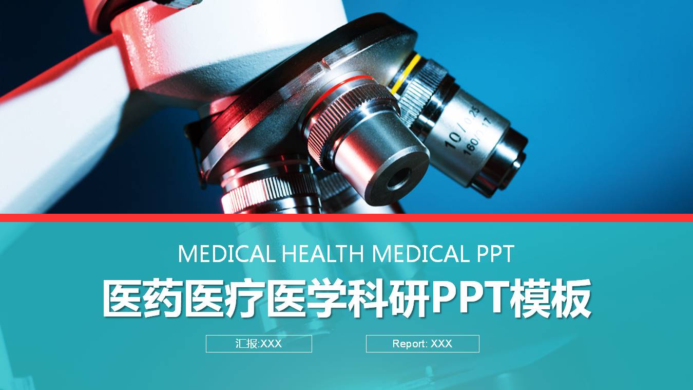 显微镜背景的医疗医学科研PPT模板