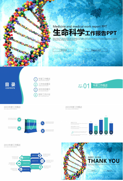 DNA分子结构图背景的生命科学PPT模板