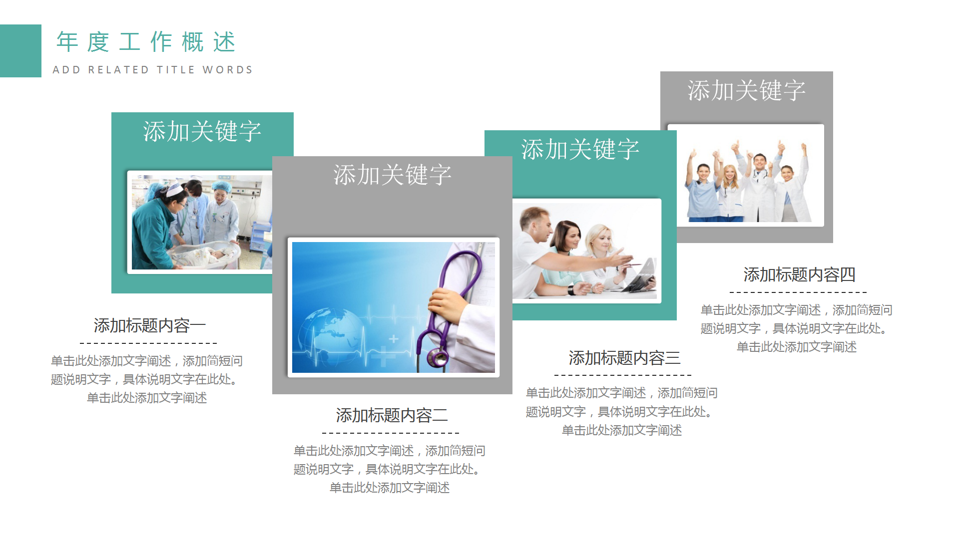 医疗行业医学报告PPT模板