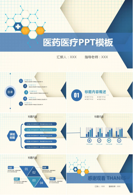 蓝色分子结构背景的医疗医药PPT模板