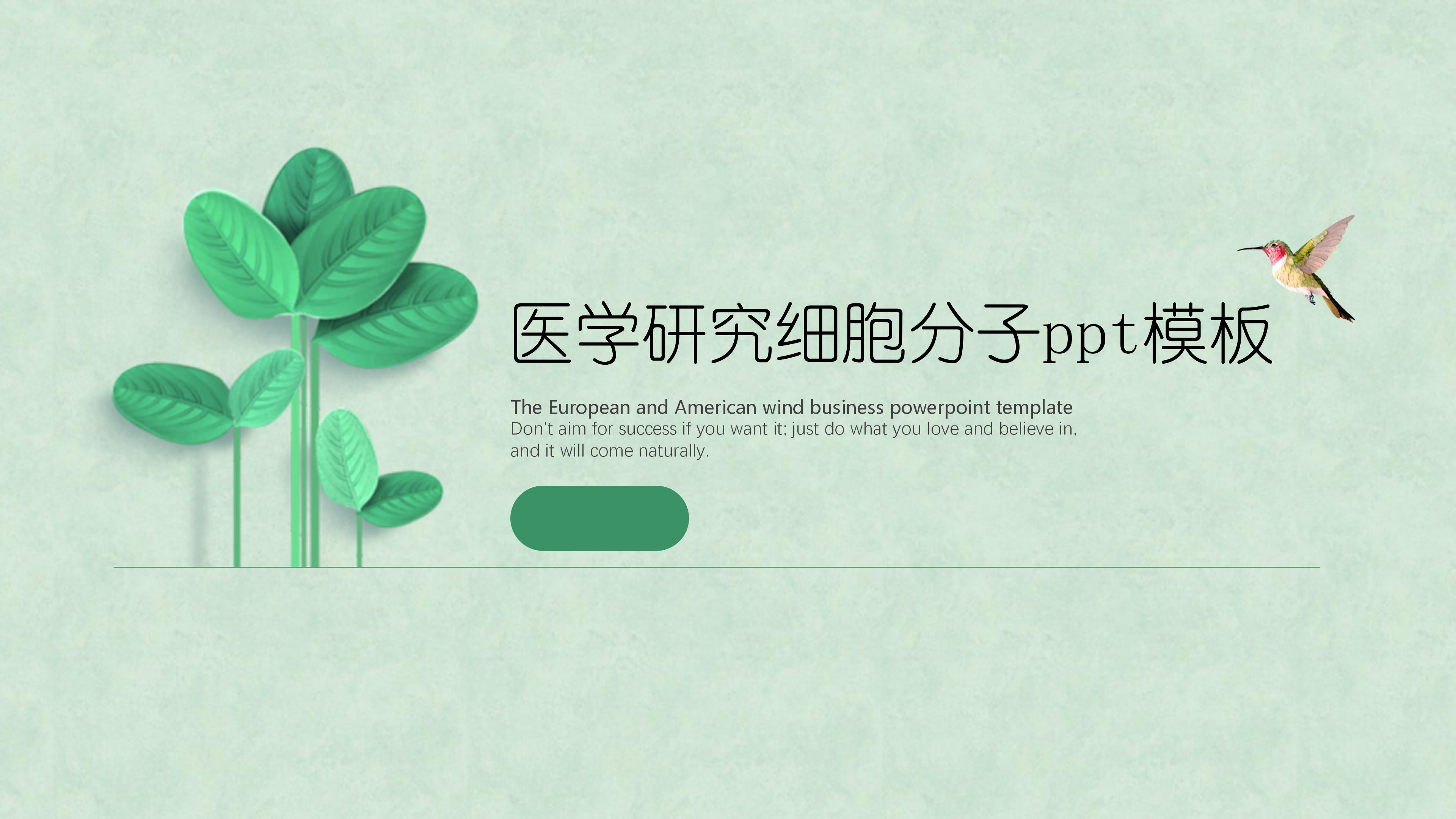 医学研究细胞分子ppt模板