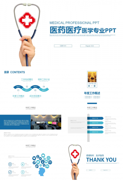 手拿听诊器背景的医院医生PPT模板