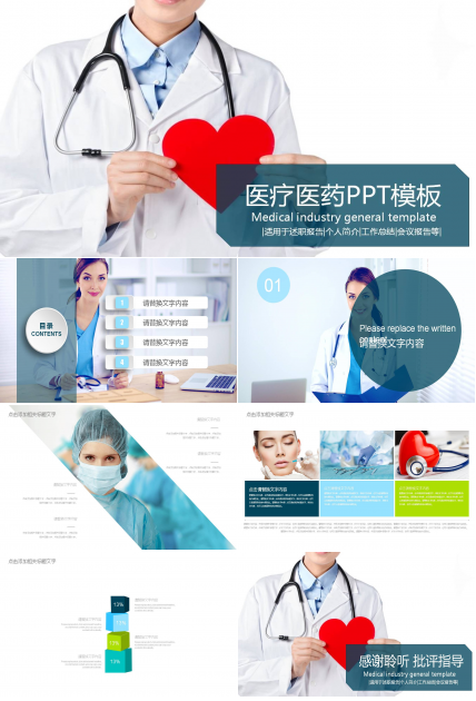 手拿红色爱心的医生工作总结PPT模板