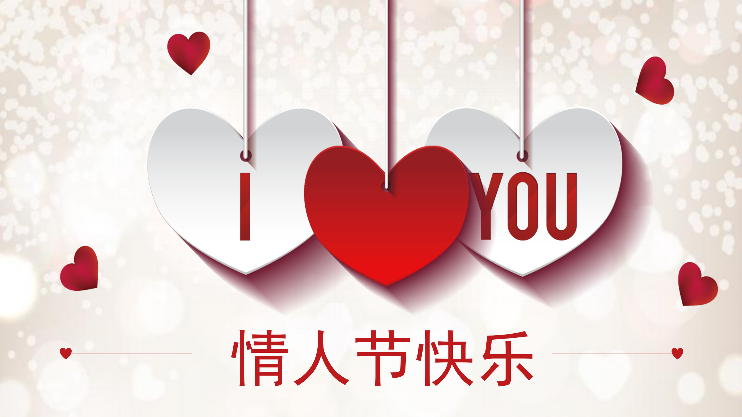 浪漫爱心情人节相册PPT模板