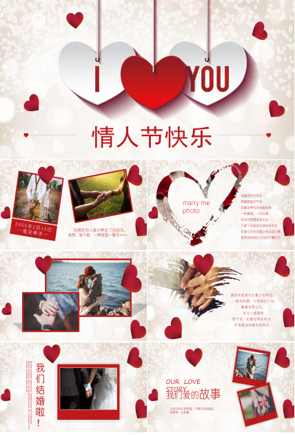 浪漫爱心情人节相册PPT模板
