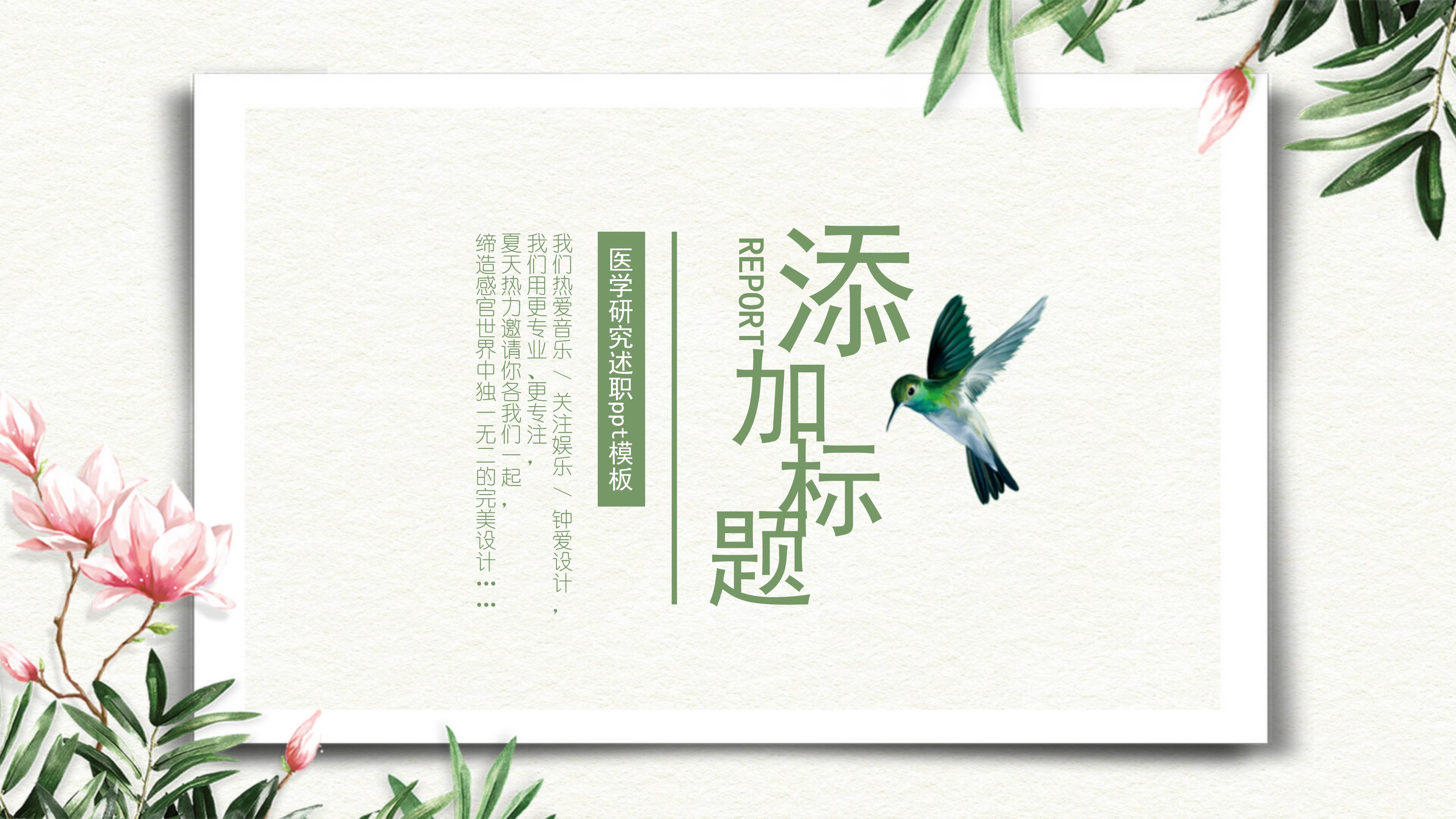 医学研究述职ppt模板