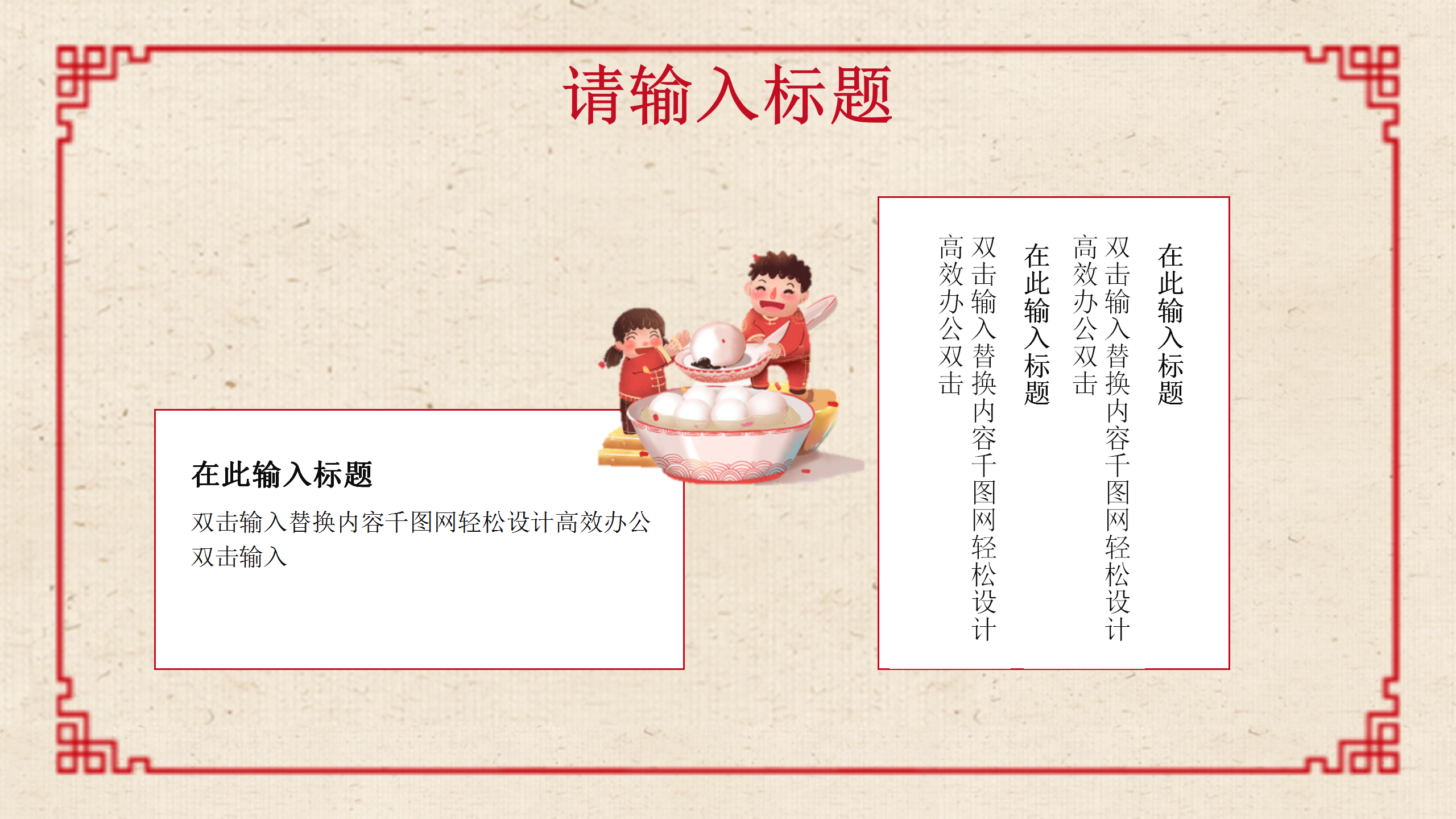 简约古典中国风元宵节PPT模板