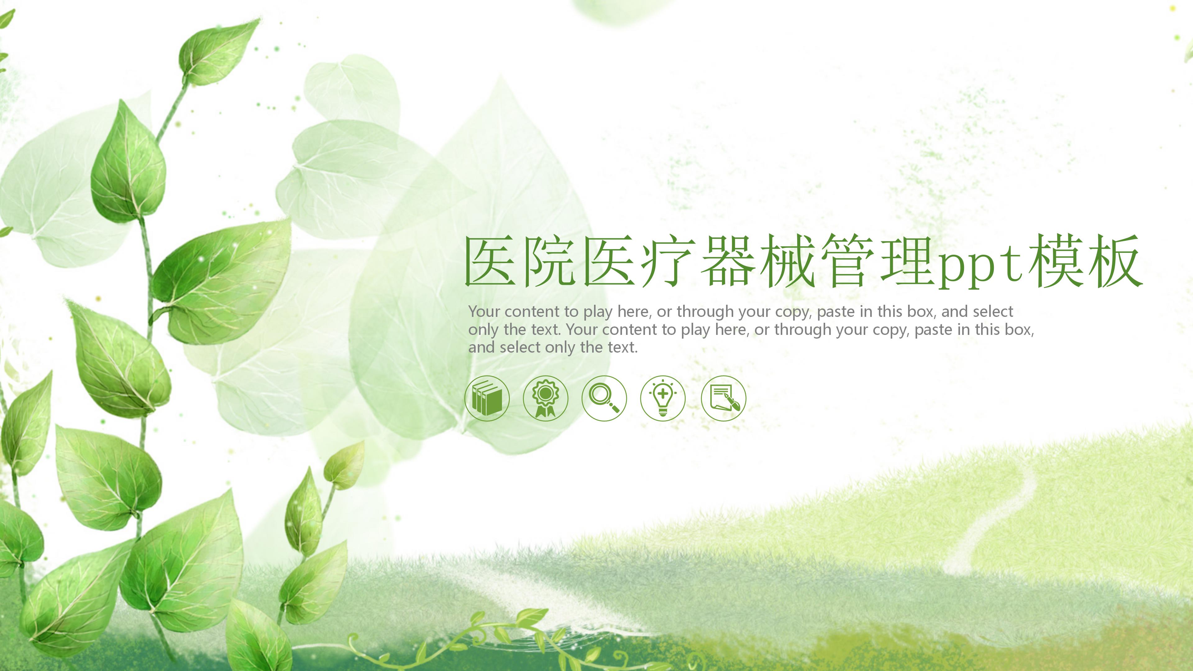 医院医疗器械管理ppt模板