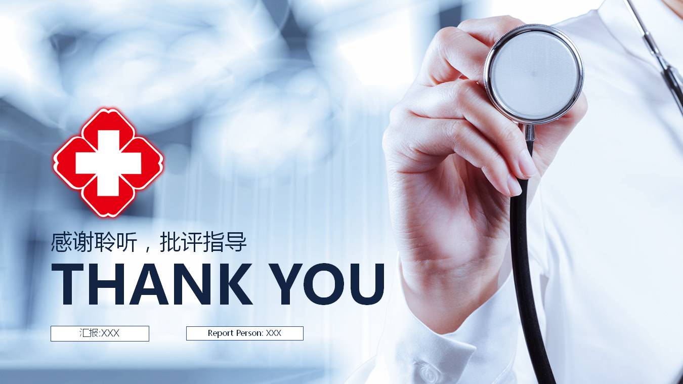 听诊器背景的医院医生工作总结汇报PPT模板