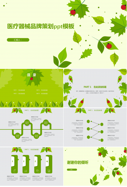 医疗器械品牌策划ppt模板