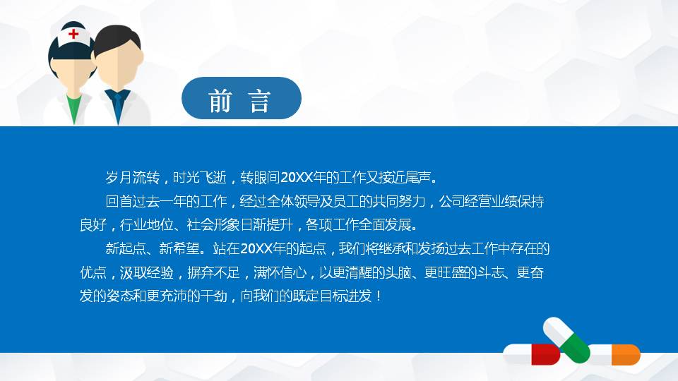 卡通医生护士背景的医院工作总结PPT模板