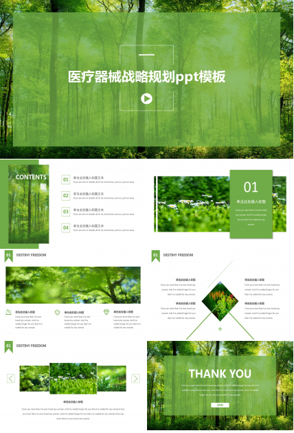 医疗器械战略规划ppt模板