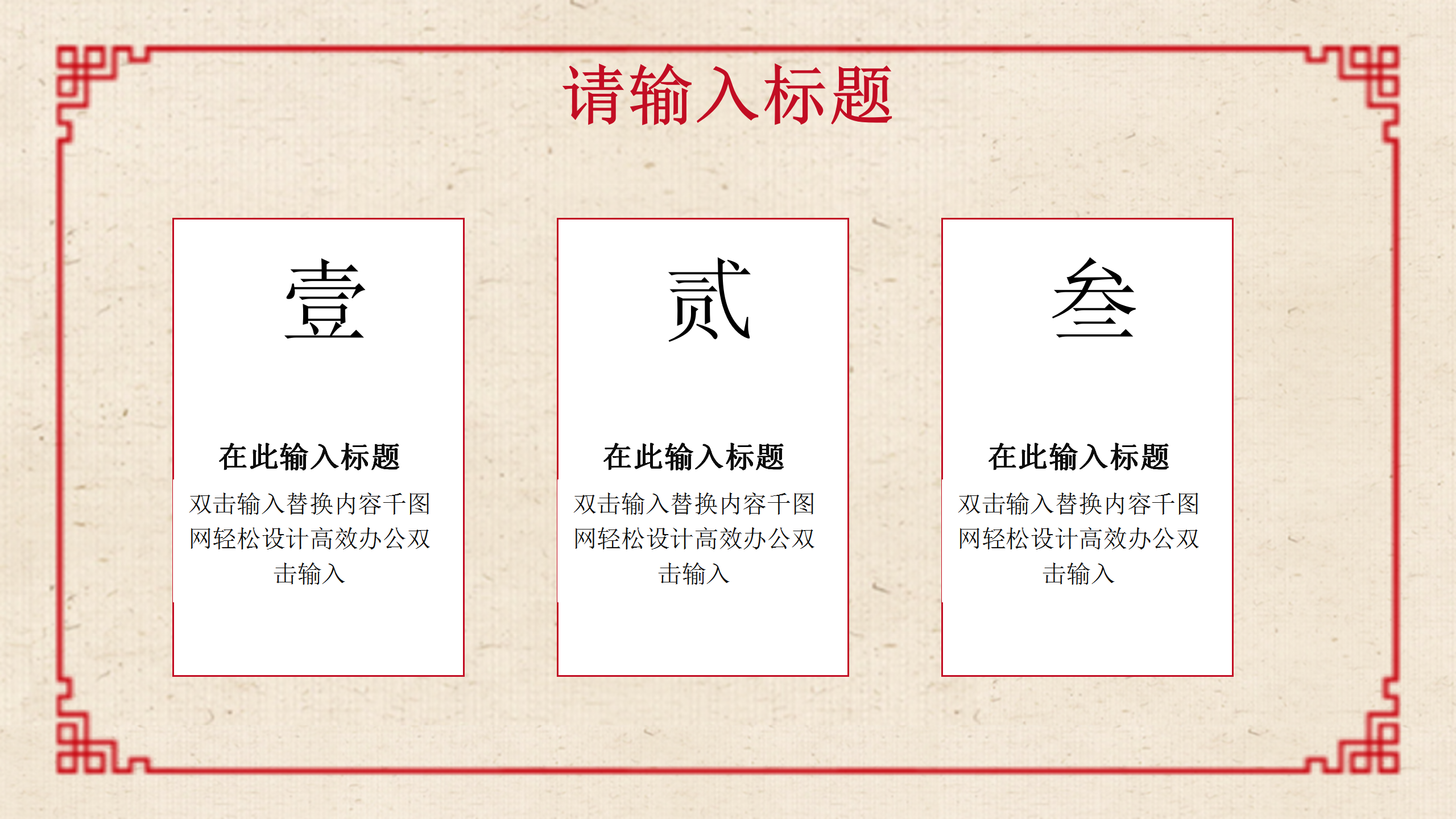 简约古典中国风元宵节PPT模板