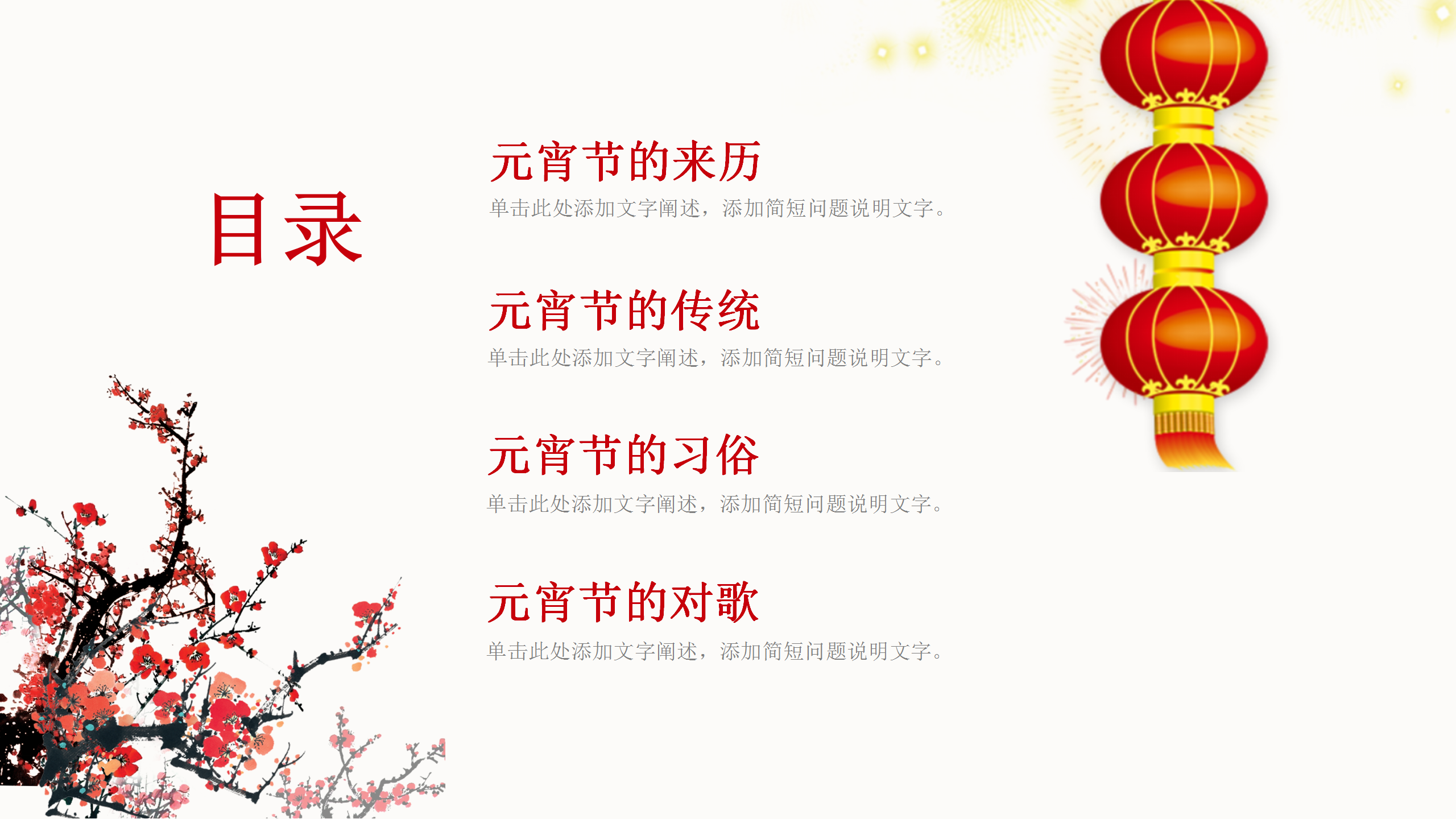 喜庆元宵节文化介绍PPT模板