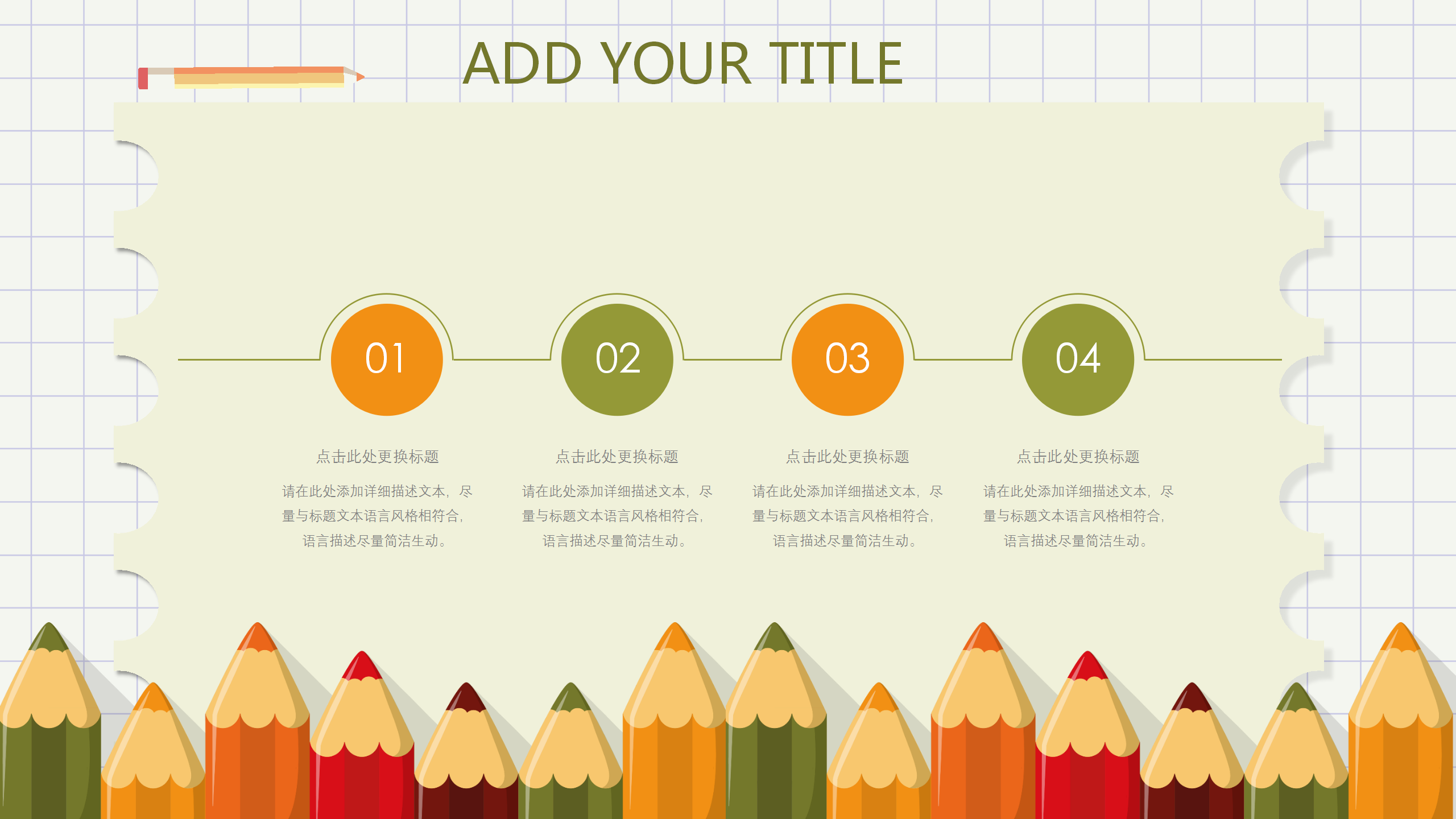 可爱铅笔卡通小学教育课件PPT模板