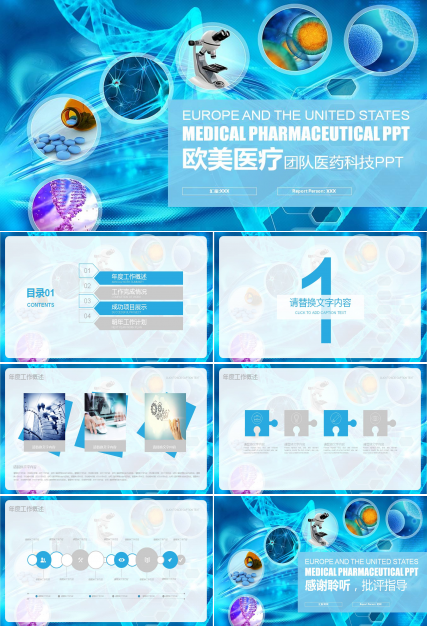 生物医学医药PPT模板