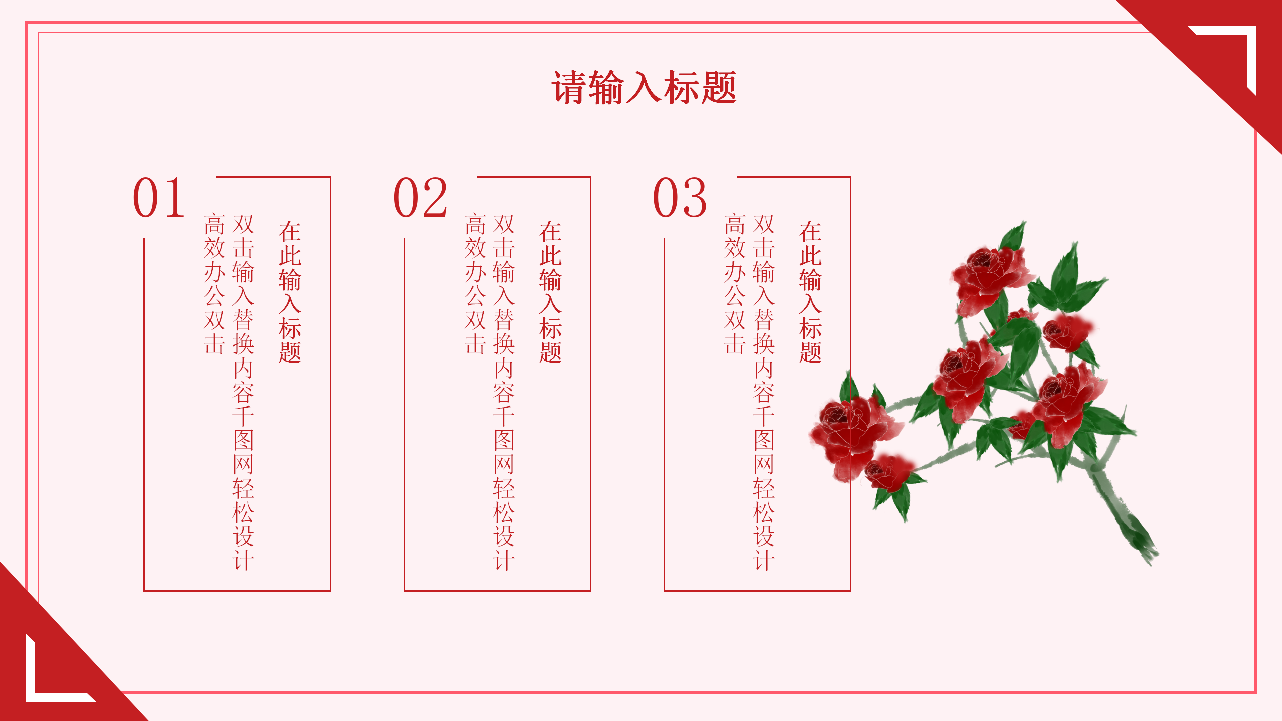 红色简约清新情人节PPT模板