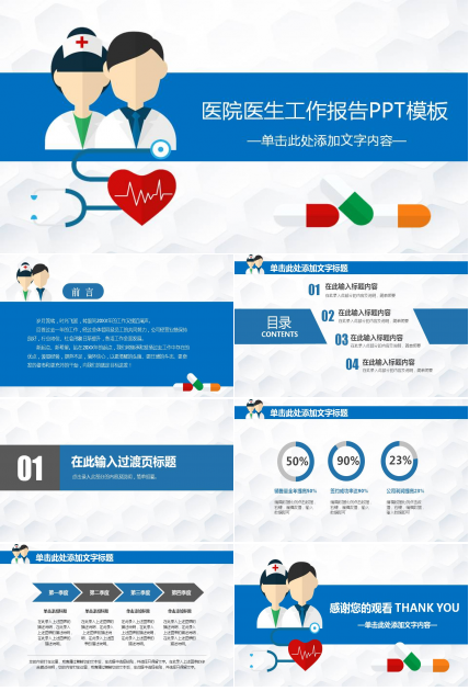 卡通医生护士背景的医院工作总结PPT模板