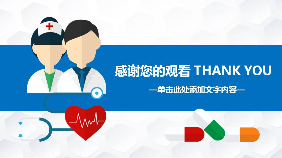 卡通医生护士背景的医院工作总结PPT模板