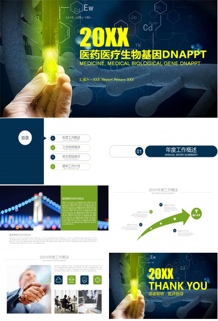 医药化学行业工作总结汇报PPT模板