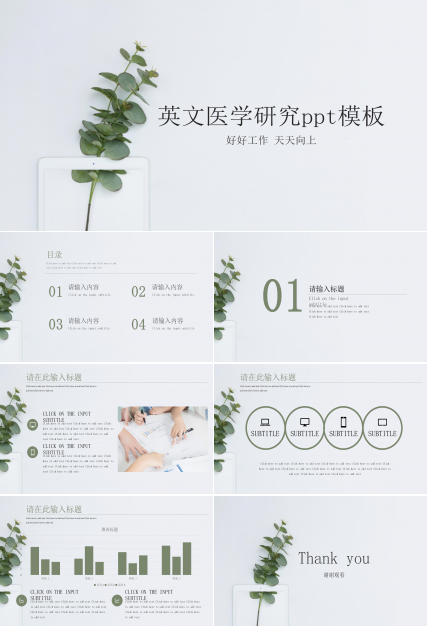 英文医学研究ppt模板