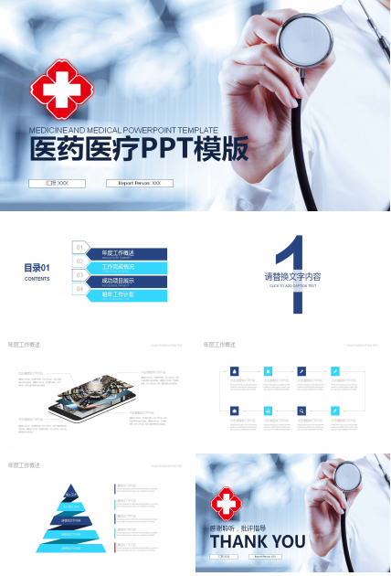 听诊器背景的医院医生工作总结汇报PPT模板