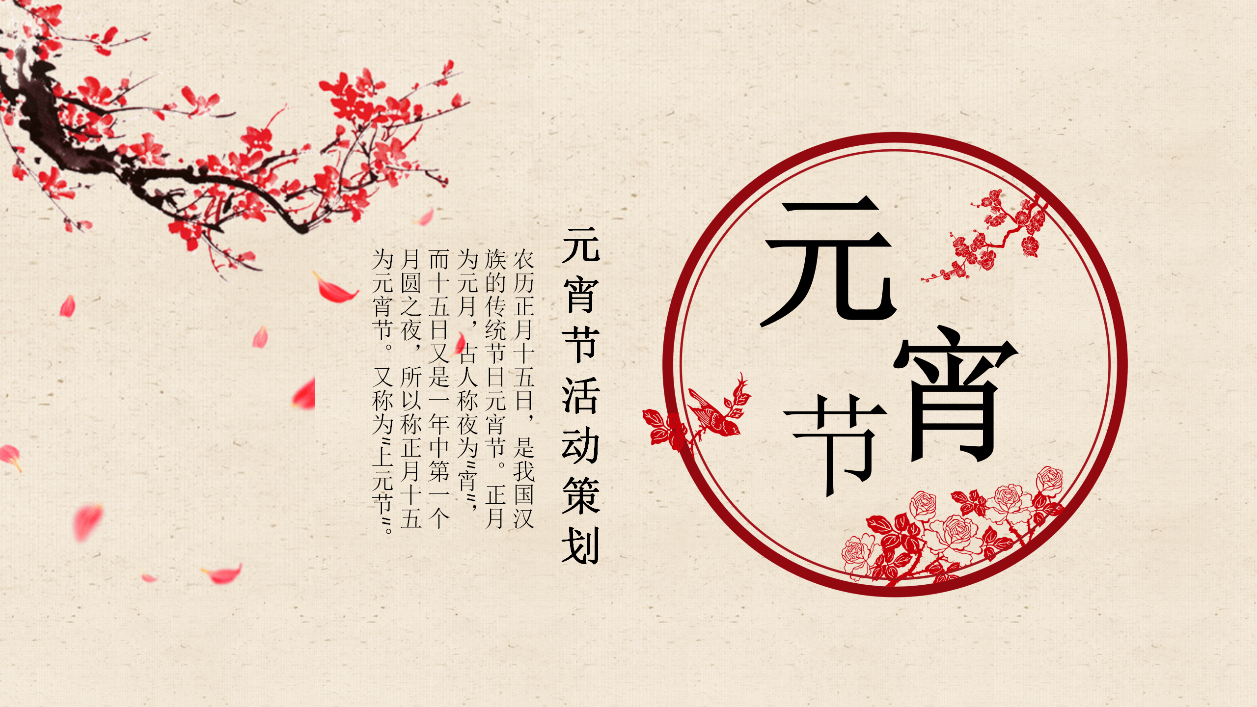 简约古典中国风元宵节PPT模板