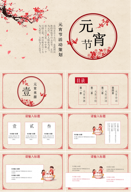 简约古典中国风元宵节PPT模板