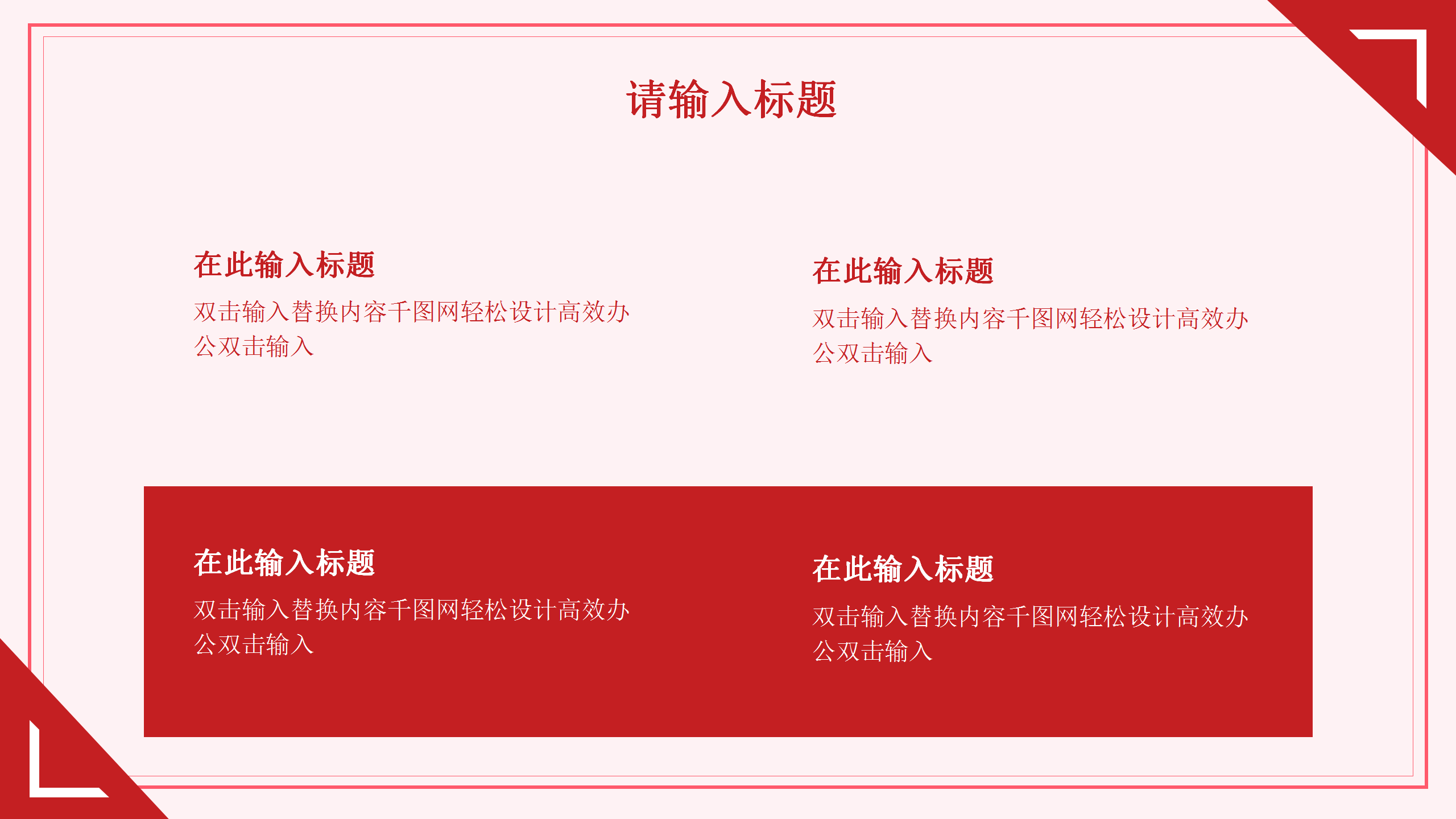 红色简约清新情人节PPT模板